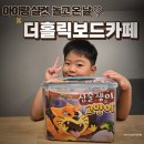 몽키PC | 아이랑 가기 좋은 마산 합성동 보드게임카페｜더홀릭보드게임카페 이색데이트 가성비 후기