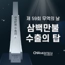 탑메디텍 이미지