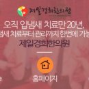 제일경희한의원 이미지