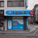 더튼튼약국