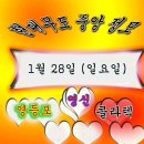 1월 28일 (일요일) 현대무도 중앙정모 영등포 영신무도장 우리의 멋진 놀이터에서 댄스를 마음껏 즐겨 봅시다 이미지