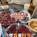 GS25 명지휴포레점 | 명지 육회 당일도축의 신선함이 그대로 옛집뭉티기