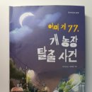 최수영농장 이미지