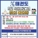 청연태권도장 이미지