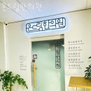 온드림한의원 | 양천구 목동 한의원 온드림한의원 위치 오는길 후기