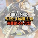 장안사손칼국수 | 🍜파주 박승광 해물 손칼국수, 방송 나온 내돈내산 재방문 후기 (쫄깃한 면발·김치맛·파주아울렛 맛집)