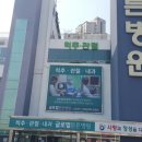 대전튼튼병원 Daum카페