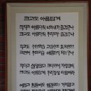 신협중앙회 37차 대의원 총회시, 이상호 전임 회장님의 축사 당부말씀...과 "크고도 아름답게" 글 이미지