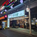 증산1길 | 분위기 좋고 가격 착한 양산치킨맛집 양산증산맛집 꾸꾸닭 솔직 후기