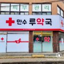 만수루약국 이미지