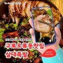 삼대족발천왕점