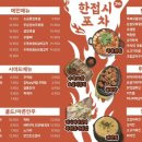 한접시포차부평점 이미지
