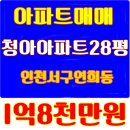 (주)청아건설