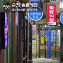 중앙시장 | 전남 순천 맛집 : 솔밭식당 돼지 곱창전골 현지인 볶음밥 중앙시장 추천 주차