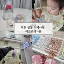 혜원유치원+아이사랑어린이집 | 어린이집 유치원 답례품 아이간식 부천 상동수제사탕 이꼬르디 =D