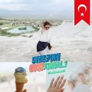 숲속 하얀 뜰 | 클레오파트라도 즐긴 온천, 튀르키예 파묵칼레 현실은?