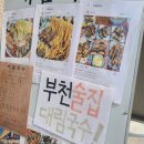 숯불엔꼬치부천 이미지