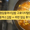 마녀김밥구로디지털단지점