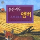 붉은여우