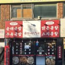 수북장터국밥 | [평택역 맛집] '금가네장터 평택역점' 순대국밥 맑은곰탕 로컬맛집