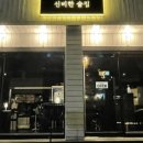 신비한술집 네이버블로그