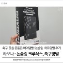 라보나 논슬림 크루삭스 축구양말 후기