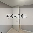 씨유 철산원룸점 | 철산자이브리에르 24평 광명도배아트 시공 후기 (디아망포티스 DF013-5 마이크로코튼 웜다크그레이)