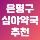 천사약국 이미지
