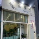 꽃블리 - 화성시 한절이길 11 | 5월 어버이날 명지꽃집에서 꽃블리 카네이션 후기