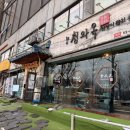 청와옥 본점 | [송파/내돈내산]청와옥 본점 순대국 솥밥 후기