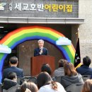 시립세교행복어린이집