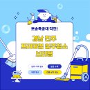 뽀송 | [공지] 경남 진주 프리미엄 입주청소 현장 후기 뽀송특공대 작전성공