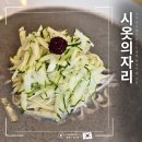 향교옆길 | 통영 콩국수 맛집 현지인 추천 시옷의 자리 내돈내산 후기