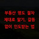법무법인한빛 | 부동산 명도 절차 제대로 알기, 갈등 없이 인도받는 법