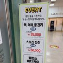 부평본 | 부평마사지 본테라피 후기, 뭉친 근육을 풀어준 스포츠관리 경험