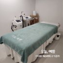 오늘;예쁨 | 다대포 에스테틱 가을철 피부 고민 해결 [오늘 예쁨] 솔직 후기