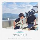 (주)모이라온라인 | 별마로 천문대 강원도 영월 아이와 가볼만한 곳 영월여행