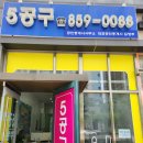 5공구공인중개사사무소 이미지
