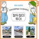 철암관광안내소 이미지
