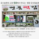영광(아) | 전남 영광명품떡집 모시송편 20개 세트 솔직 후기 – 쫄깃하고 건강한 전통 간식!