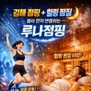 온도점핑
