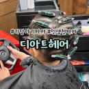 지에스25 기장교리유림점 | 기장아기머리 파마 디아트헤어 인생 첫 파마 후기