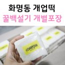 컴포즈(화명수정점)