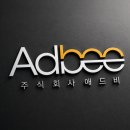 주식회사 애드비