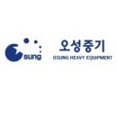 오성중기정비