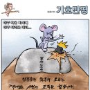 오늘의 신문만평(2010/11/15...월) 이미지
