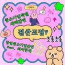 [법인세법] 중소기업특별세액감면, 창업중소기업감면(feat. 소득구분계산서, 최저한세조정)