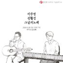 이주영,김활성,그날의노래 이미지