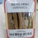 GS25 여주은봉점 | GS25 신상 아삭햄맛살샌드위치 솔직 후기! 3,600원에 이 퀄리티?
