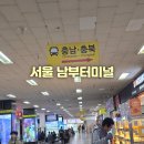 고속버스터미널 5번출구 앞 | 서울 남부터미널 고속버스 시외버스 예매 위치 편의시설 식당